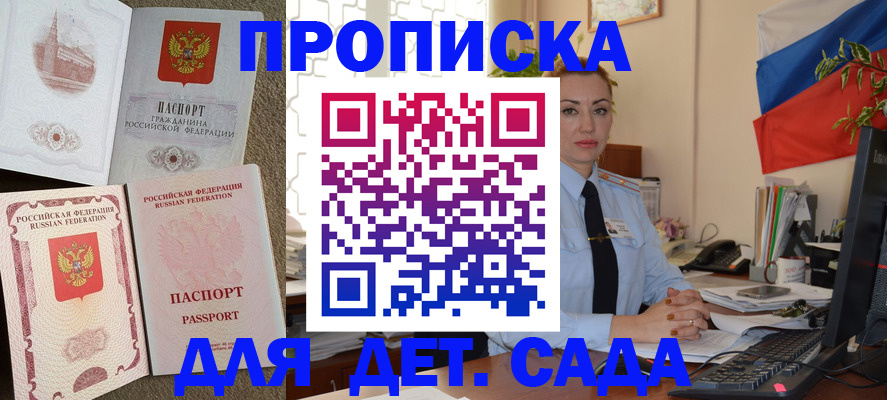 прописка паспорт в Минеральных Водах