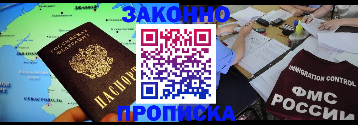 прописка гарантия в Минеральных Водах