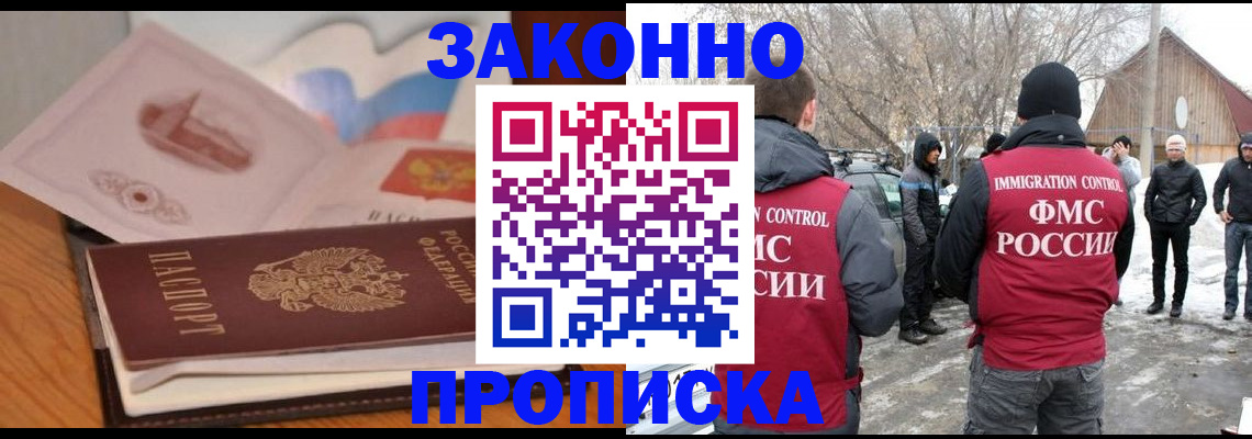 прописка 2025 в Минеральных Водах